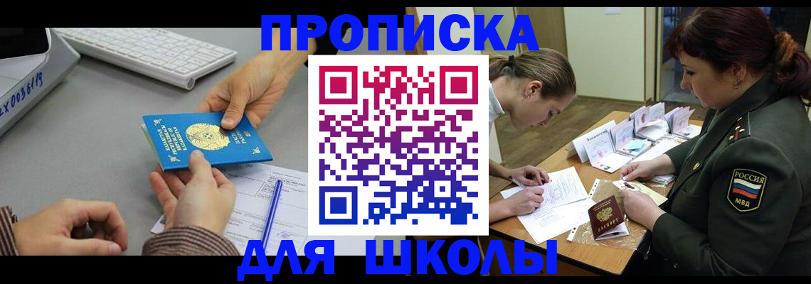 прописка для работы в Нововоронеже