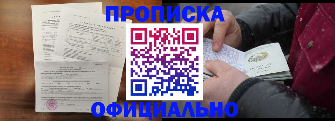 временная регистрация для школы в Нововоронеже